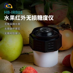 005-750 HB-IRB01水果糖度无损检验仪