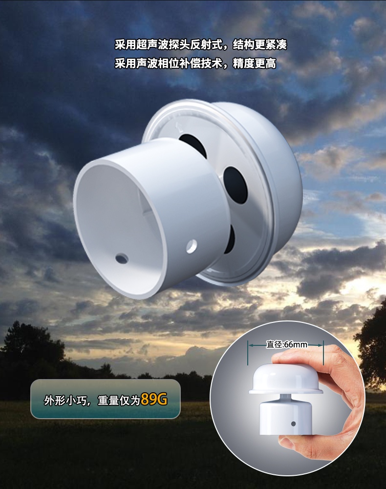 HB-WS迷你超声波风速仪